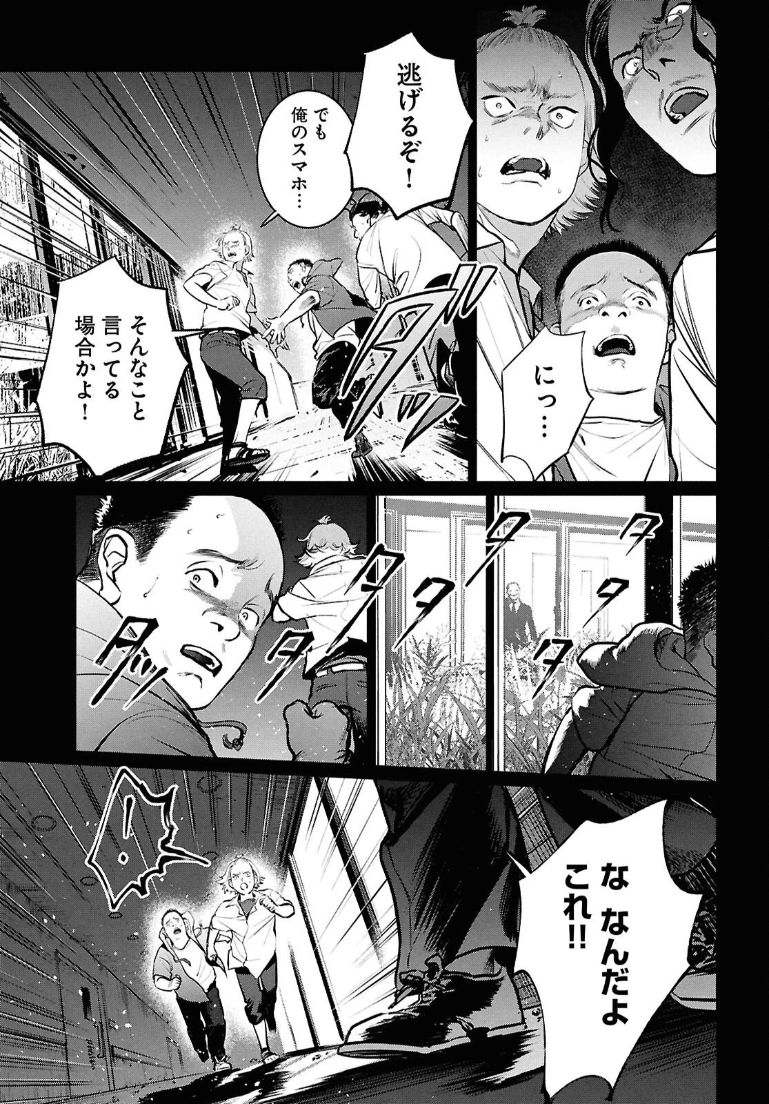 穢れた聖地巡礼について 第8話 - 19