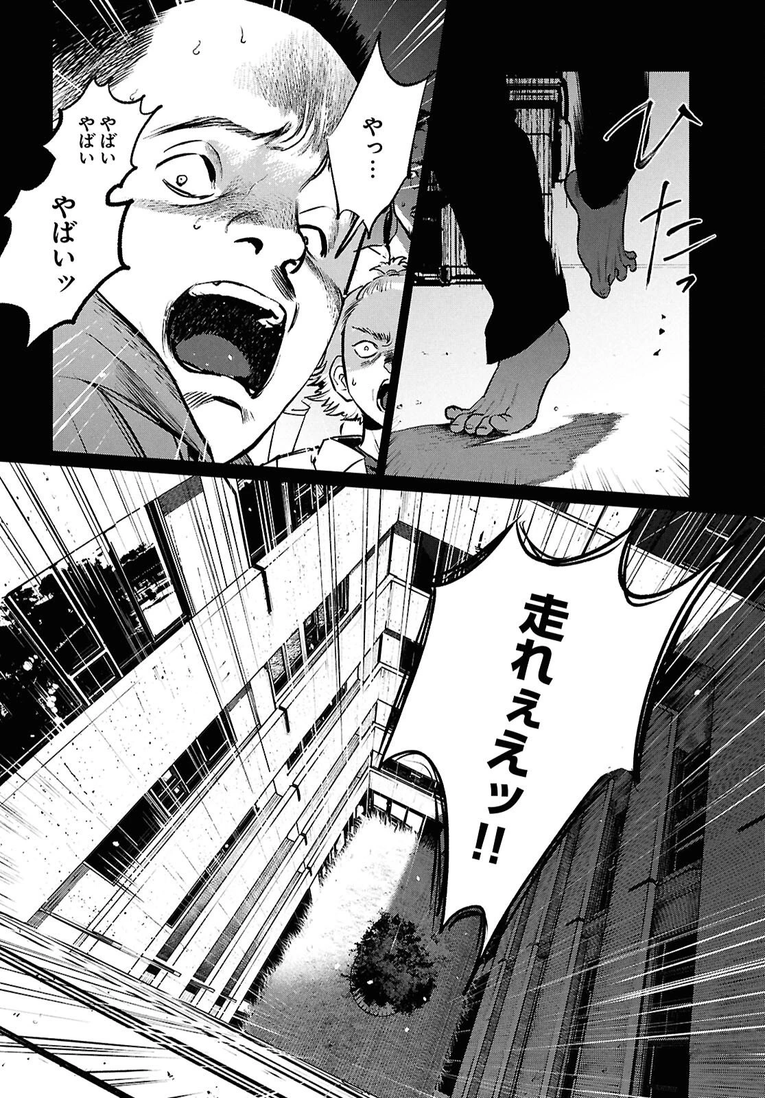 穢れた聖地巡礼について 第8話 - 22
