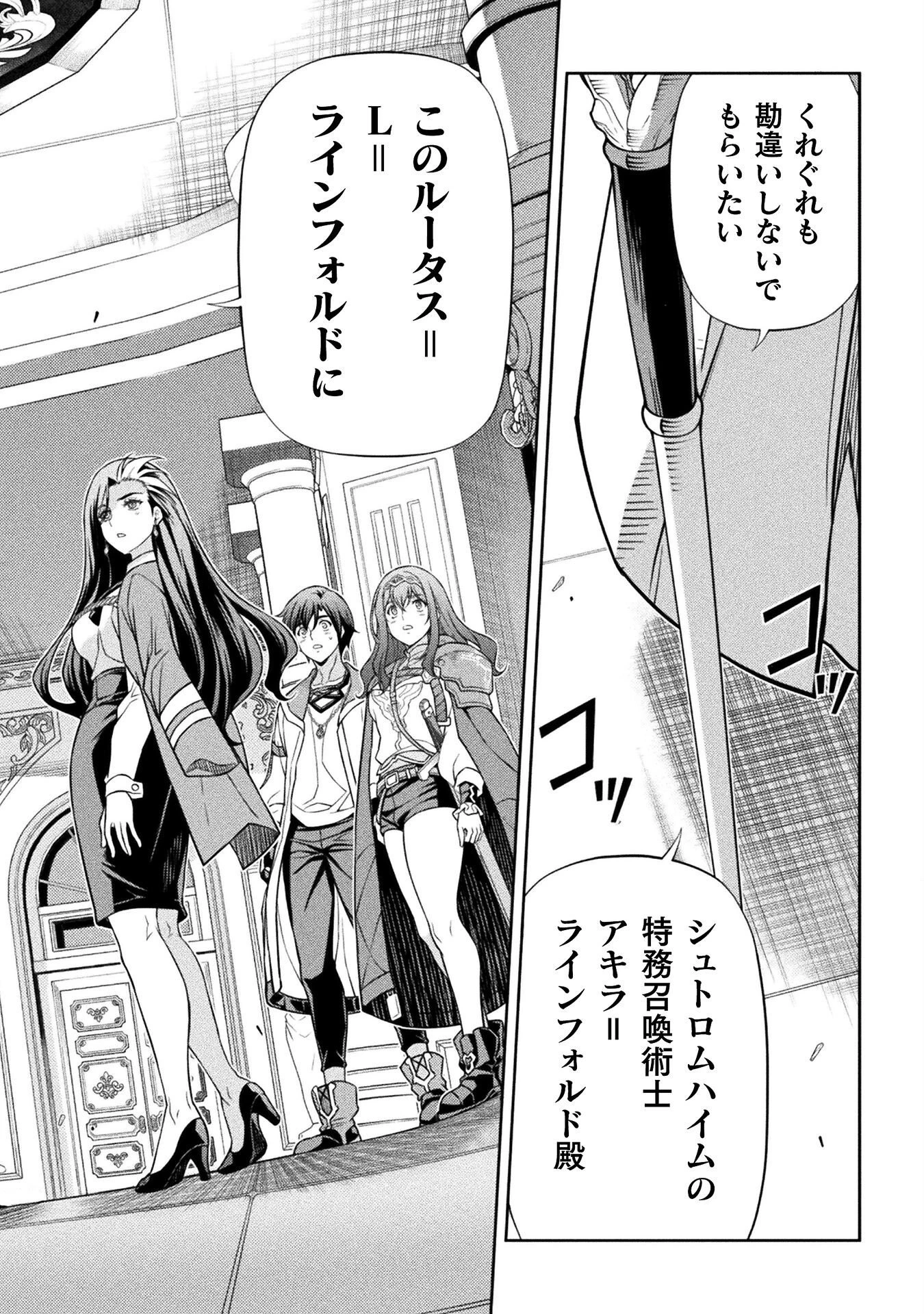 ドローイング 最強漫画家はお絵かきスキルで異世界無双する！ 第167話 - 18