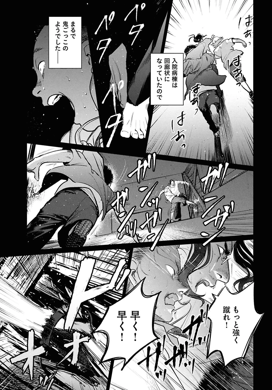 穢れた聖地巡礼について 第8話 - 23
