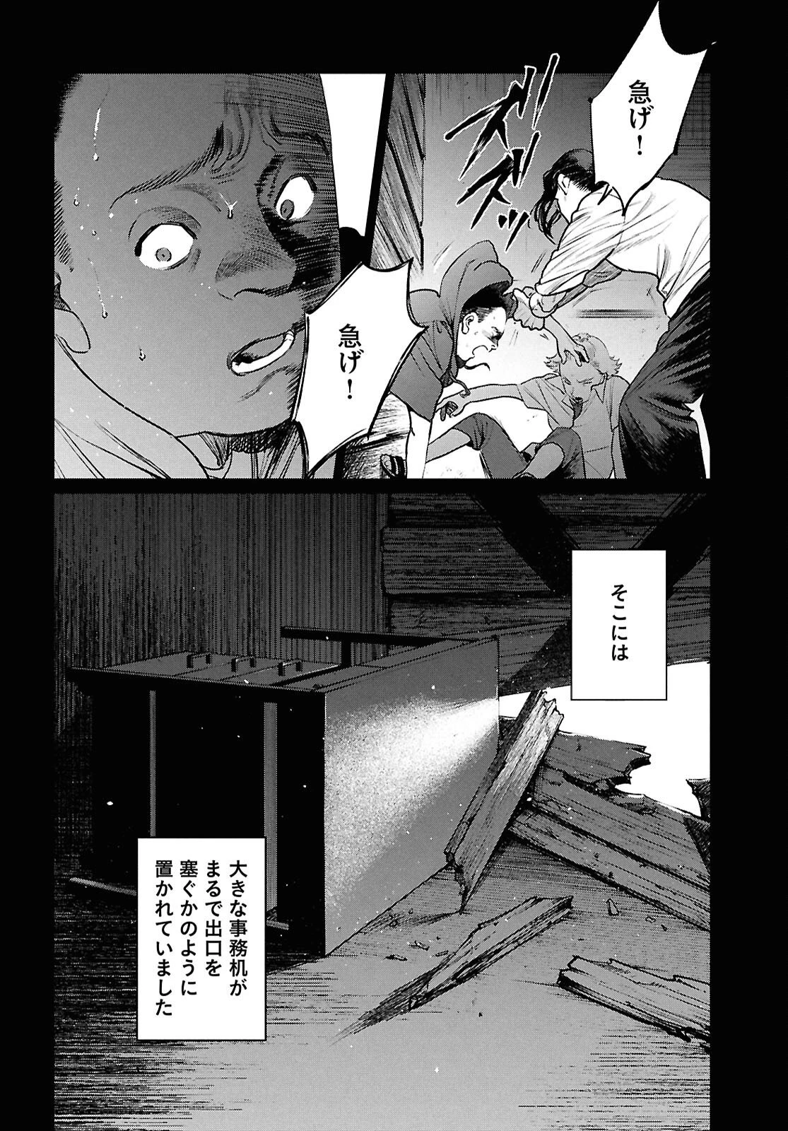 穢れた聖地巡礼について 第8話 - 24
