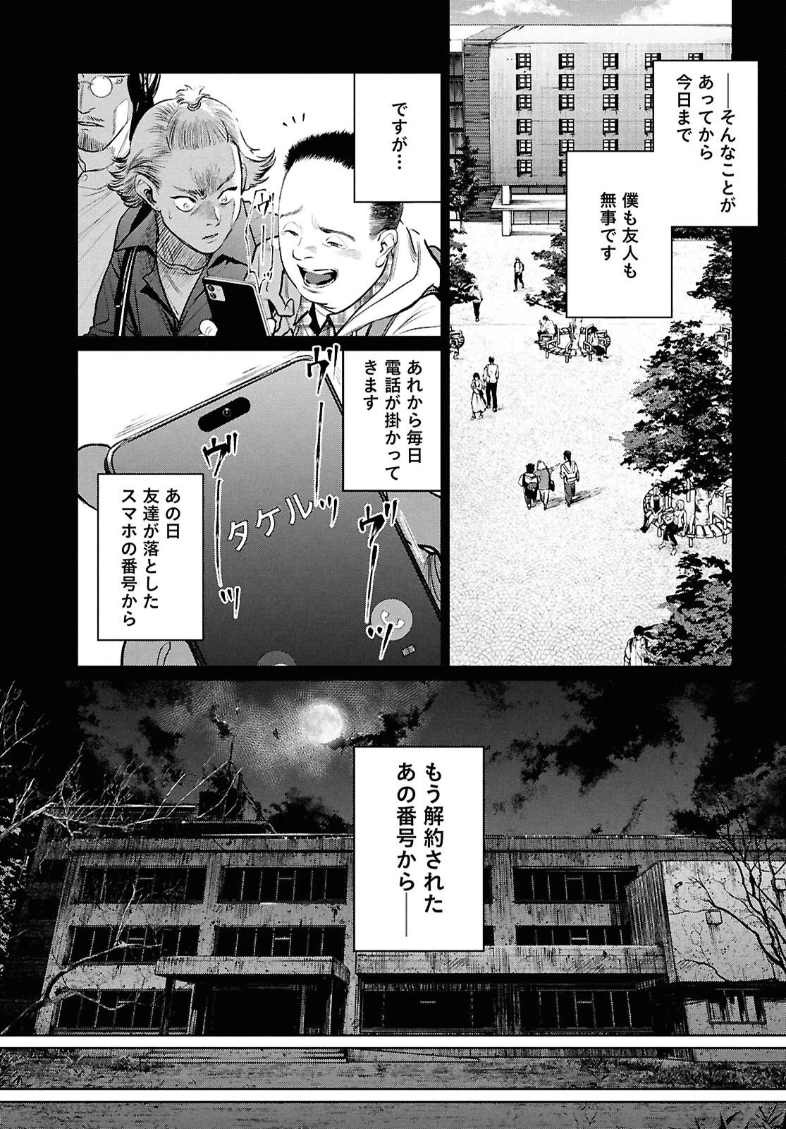 穢れた聖地巡礼について 第8話 - 25