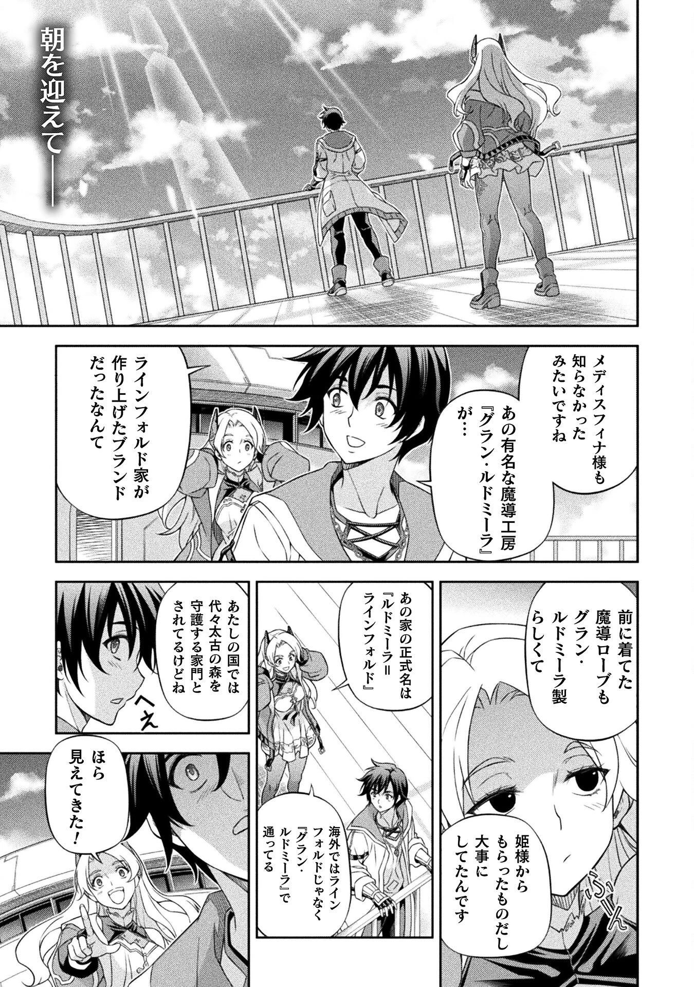 ドローイング 最強漫画家はお絵かきスキルで異世界無双する！ 第166話 - 1