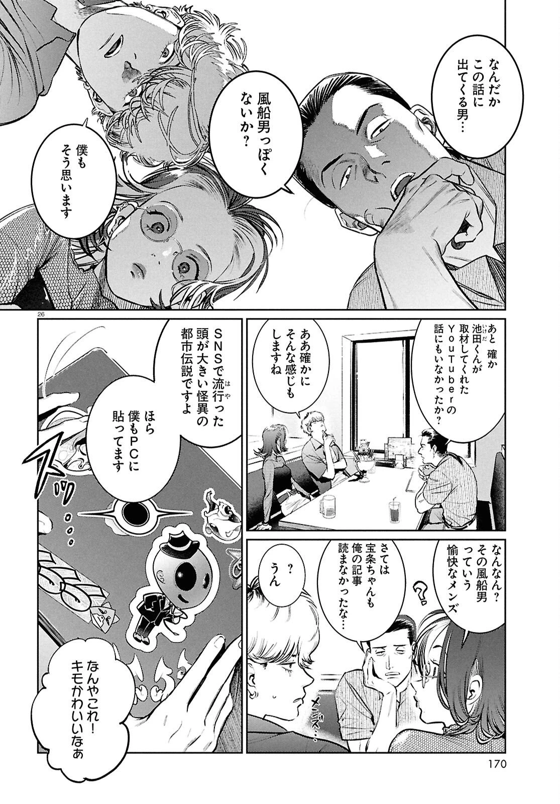 穢れた聖地巡礼について 第8話 - 26