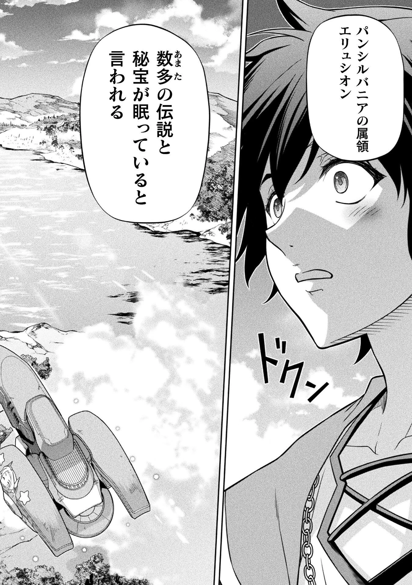ドローイング 最強漫画家はお絵かきスキルで異世界無双する！ 第166話 - 2