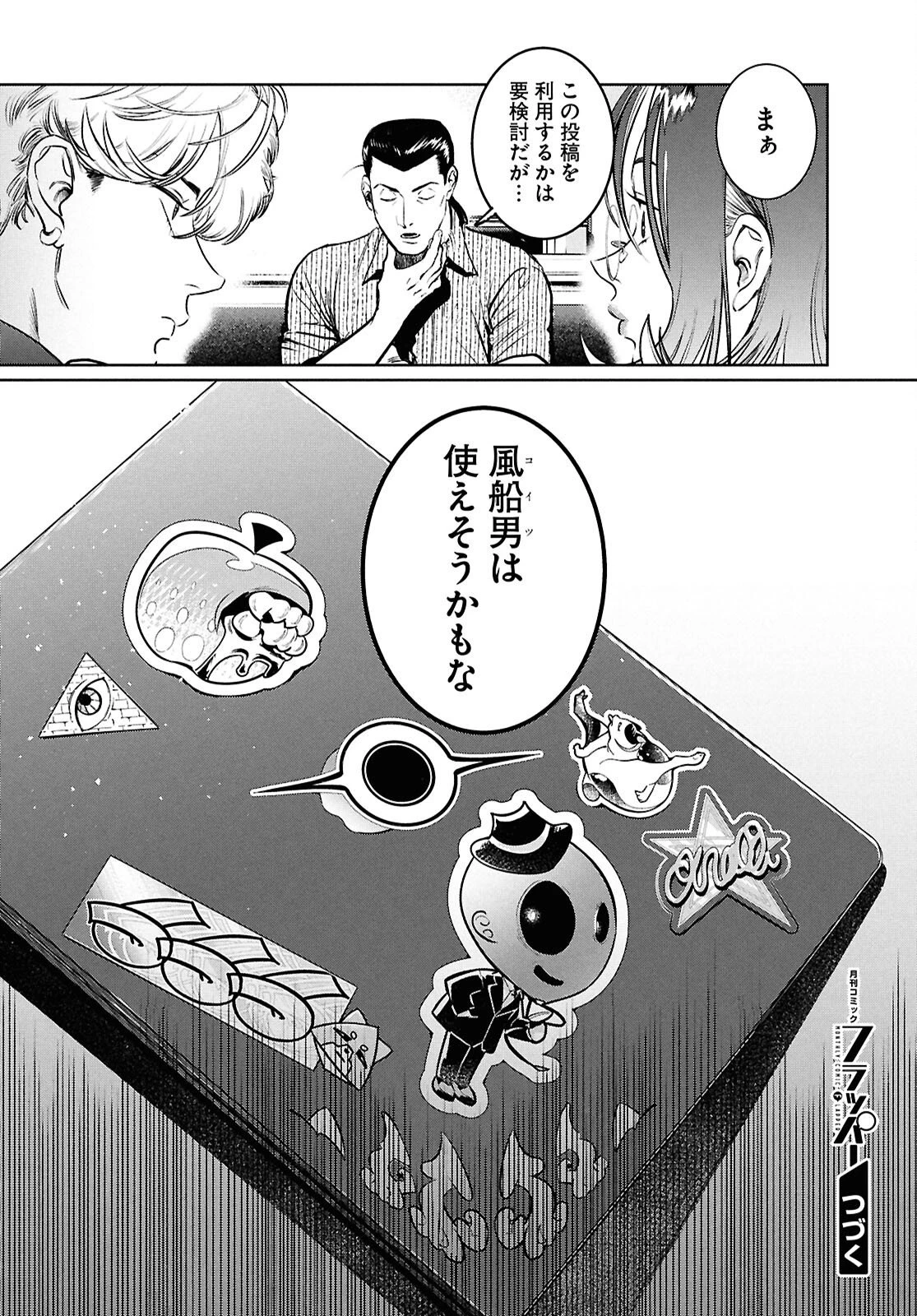 穢れた聖地巡礼について 第8話 - 28