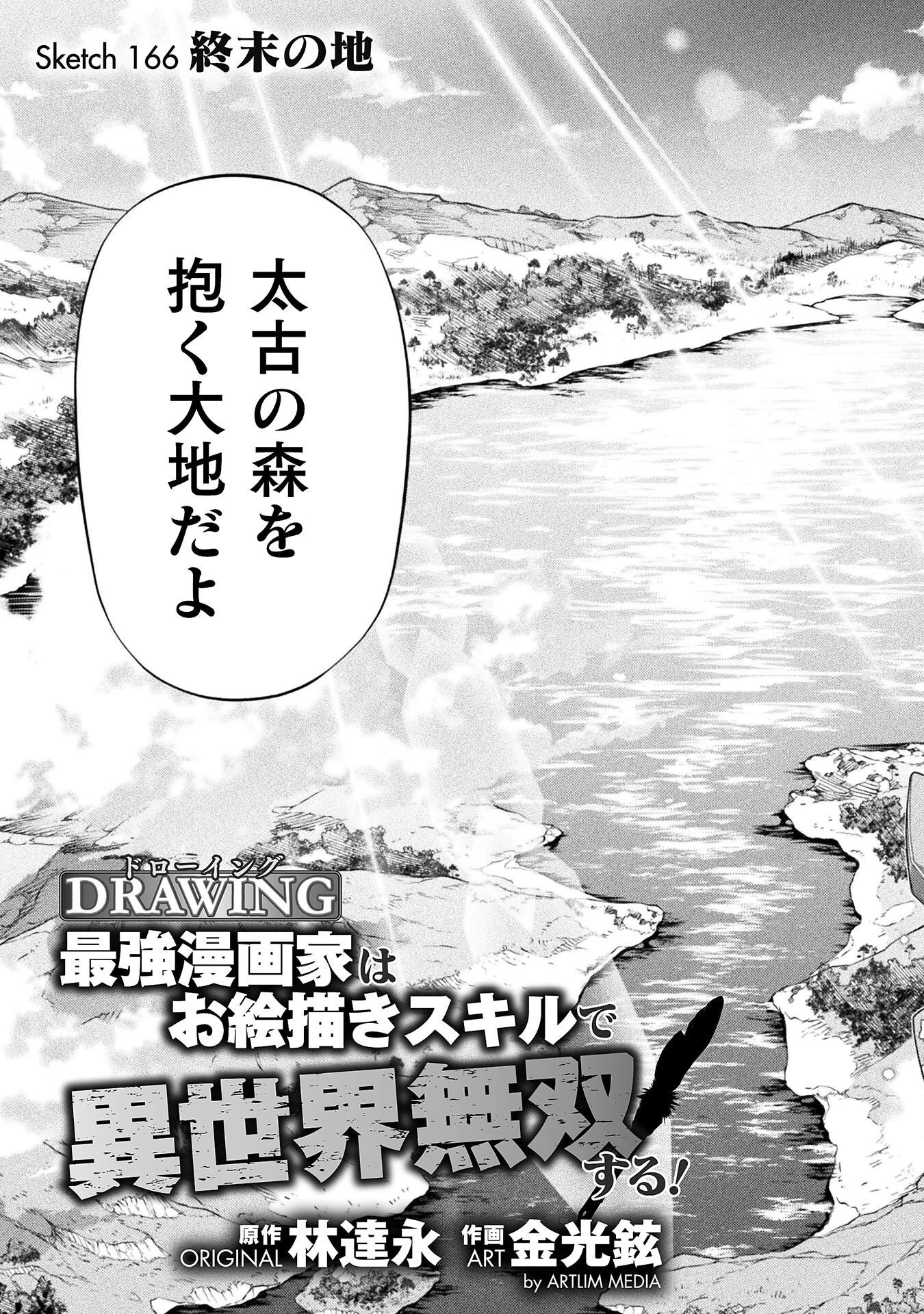ドローイング 最強漫画家はお絵かきスキルで異世界無双する！ 第166話 - 3
