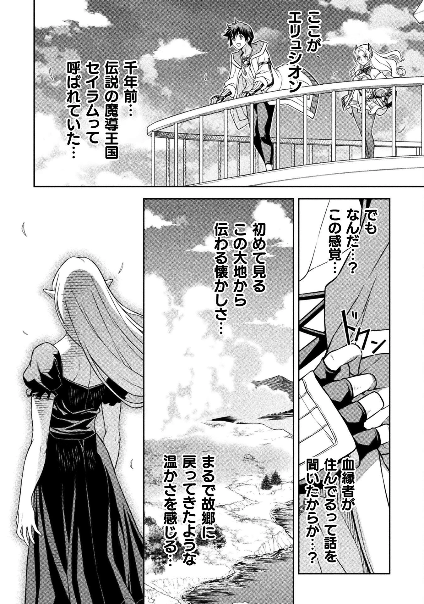 ドローイング 最強漫画家はお絵かきスキルで異世界無双する！ 第166話 - 4