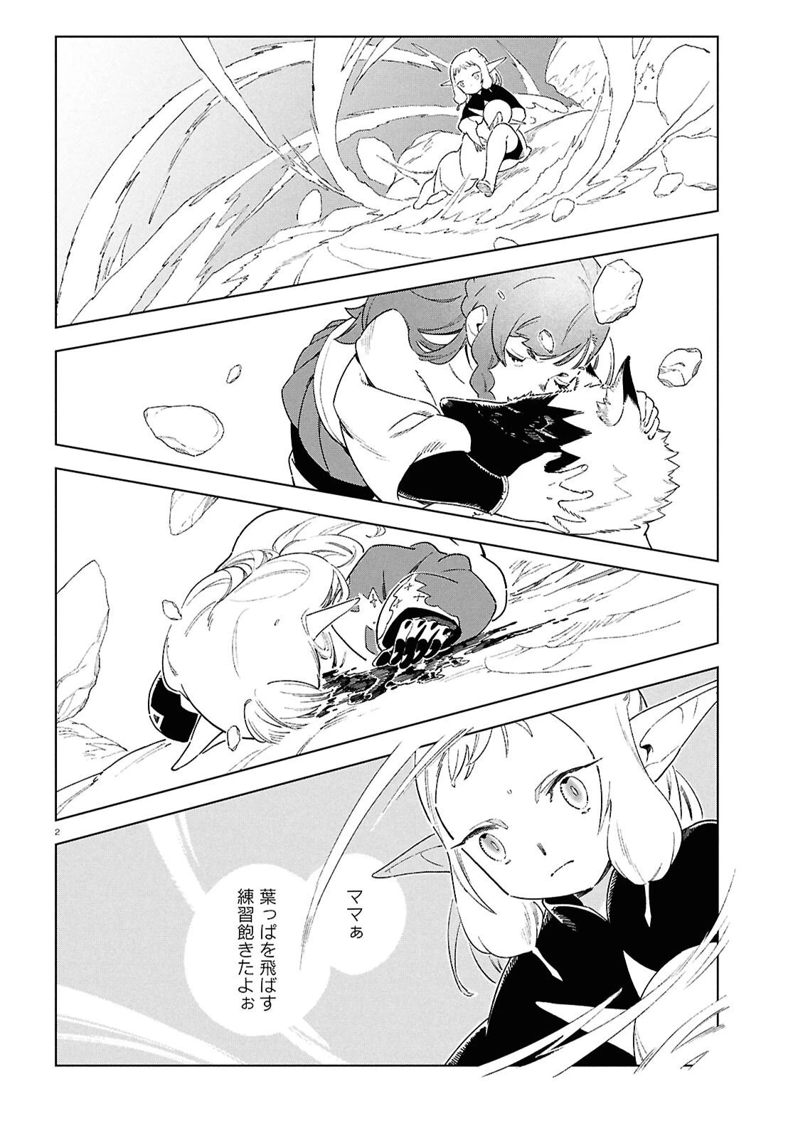イズミと竜の図鑑 第17.2話 - 2