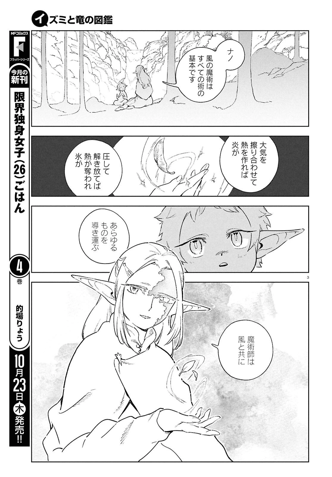 イズミと竜の図鑑 第17.2話 - 3