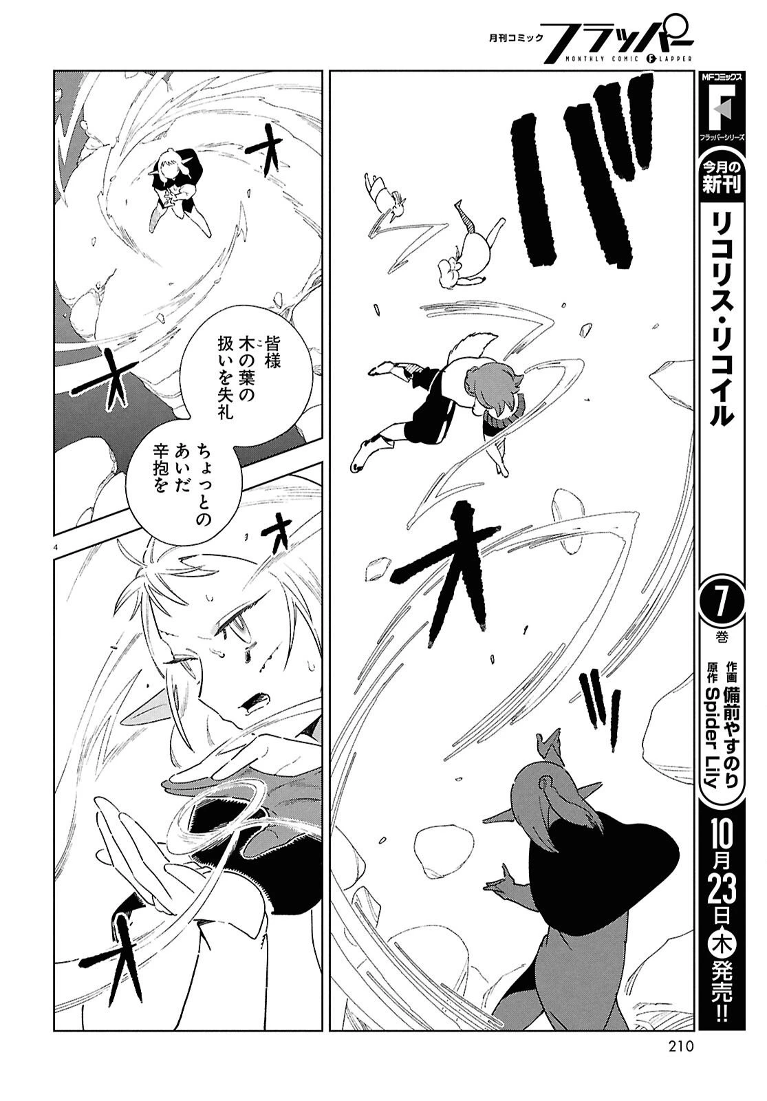 イズミと竜の図鑑 第17.2話 - 4