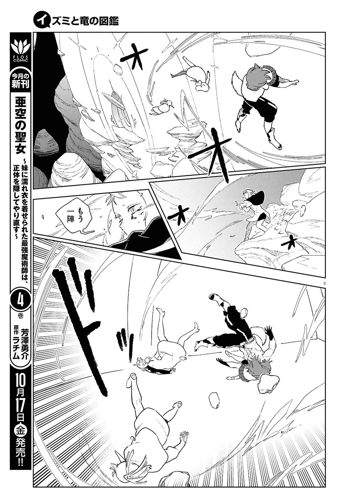 イズミと竜の図鑑 第17.2話 - 5