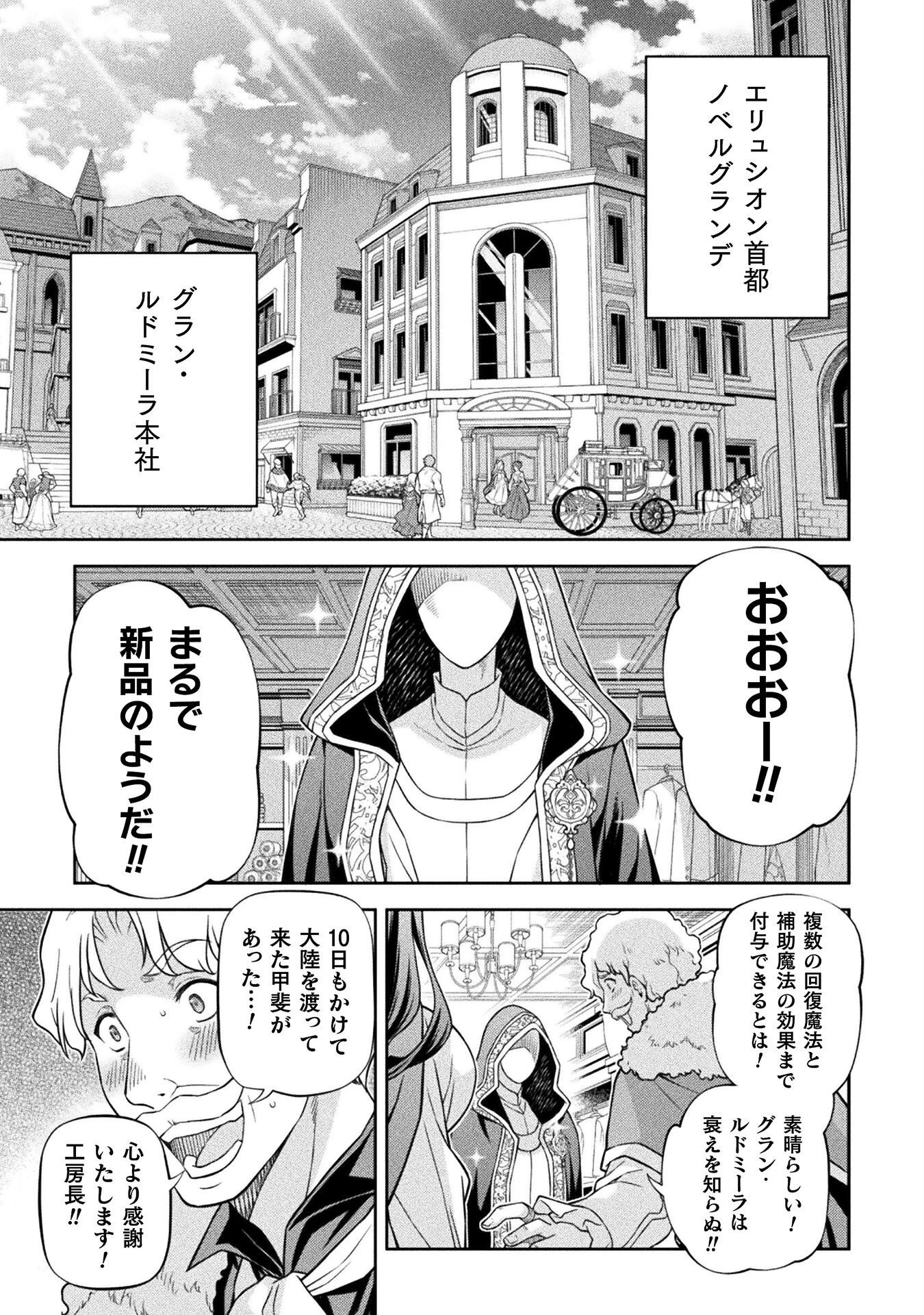 ドローイング 最強漫画家はお絵かきスキルで異世界無双する！ 第166話 - 9