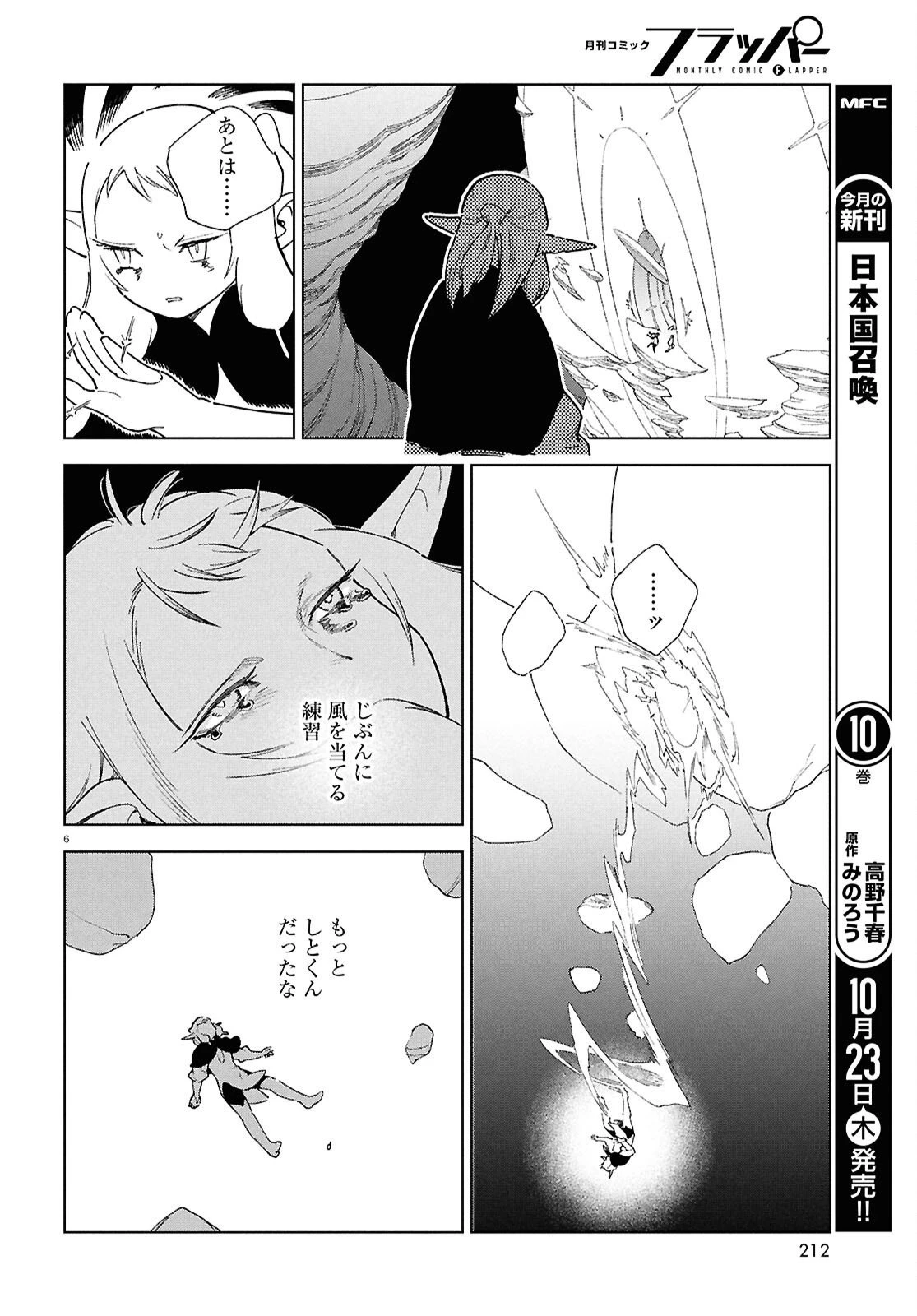 イズミと竜の図鑑 第17.2話 - 6