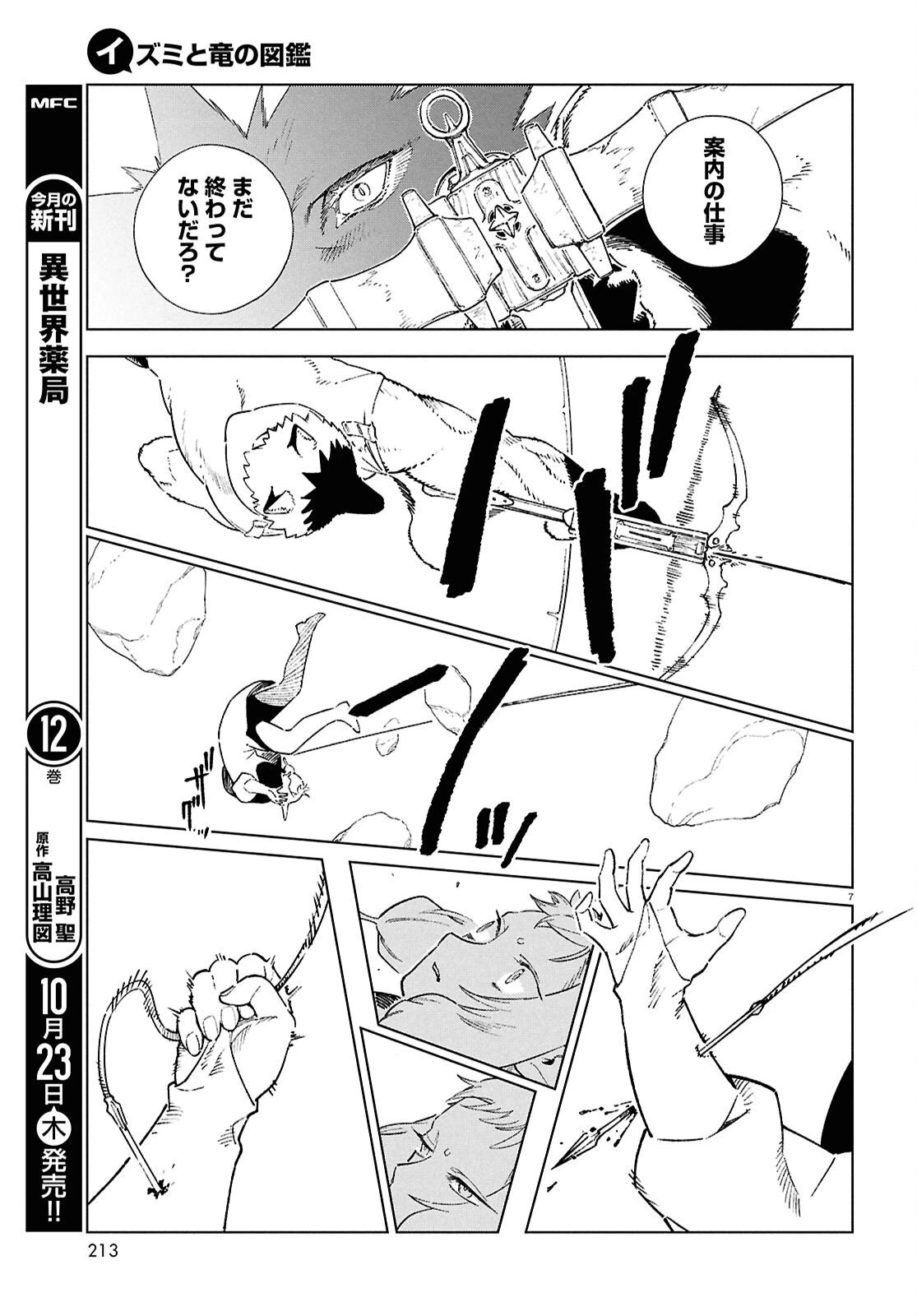 イズミと竜の図鑑 第17.2話 - 7