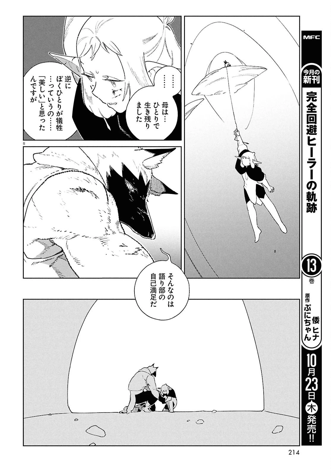 イズミと竜の図鑑 第17.2話 - 8