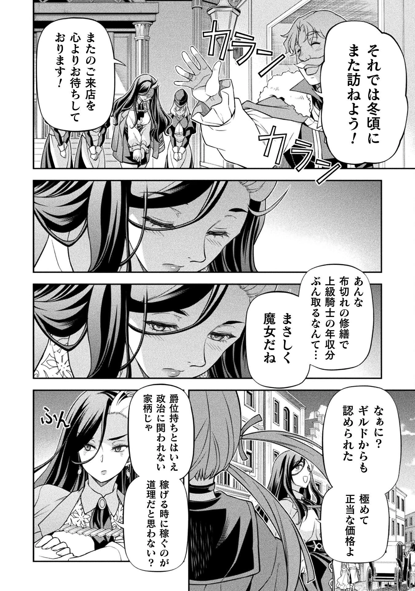 ドローイング 最強漫画家はお絵かきスキルで異世界無双する！ 第166話 - 12