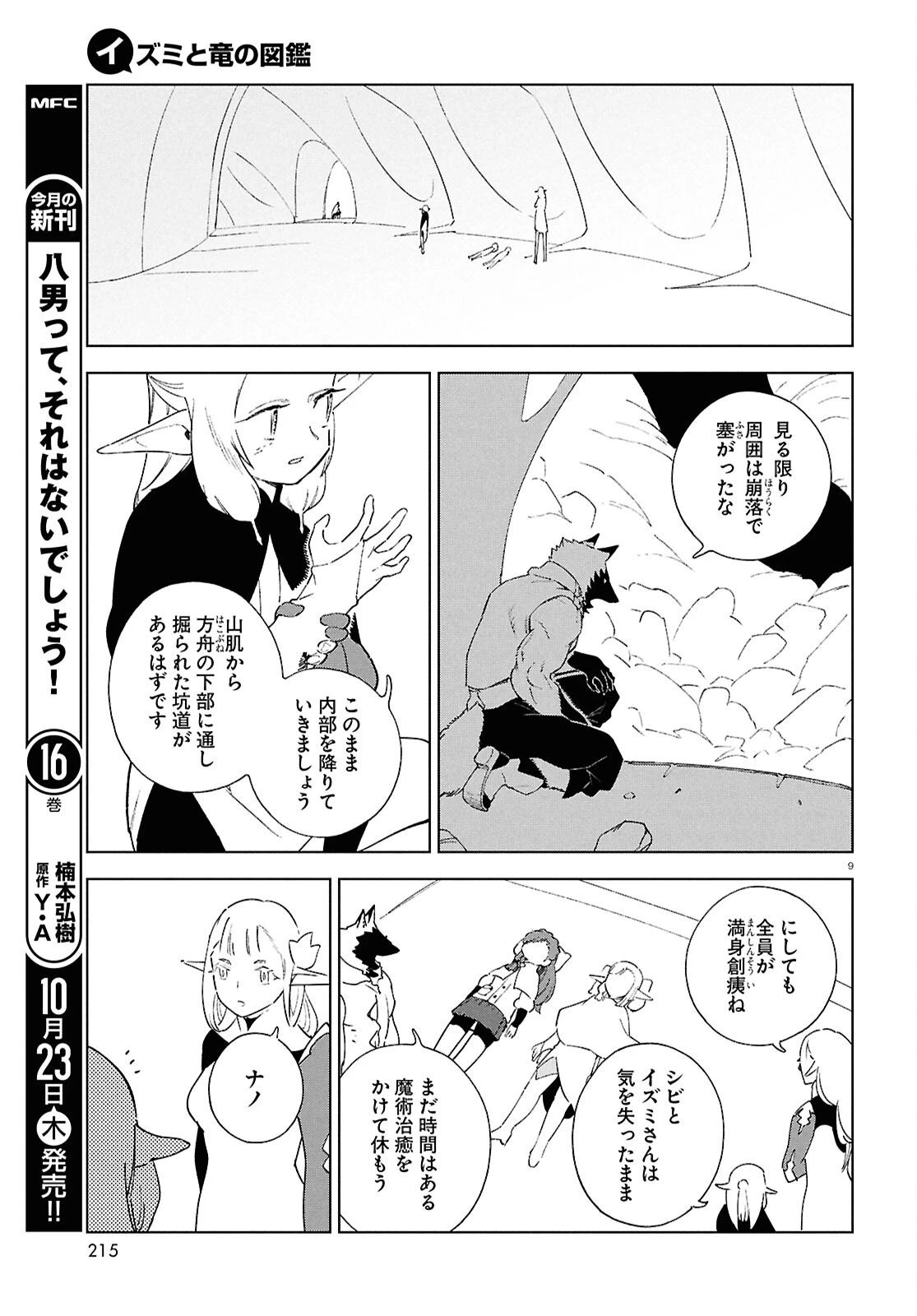 イズミと竜の図鑑 第17.2話 - 9
