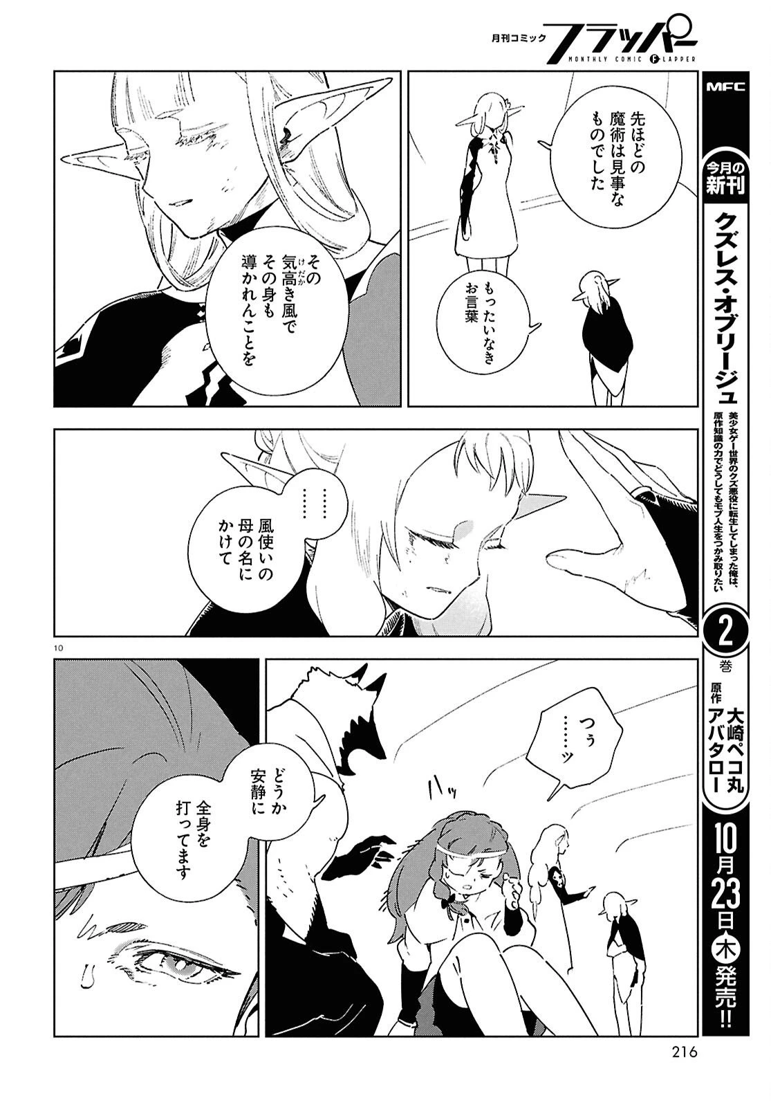 イズミと竜の図鑑 第17.2話 - 10
