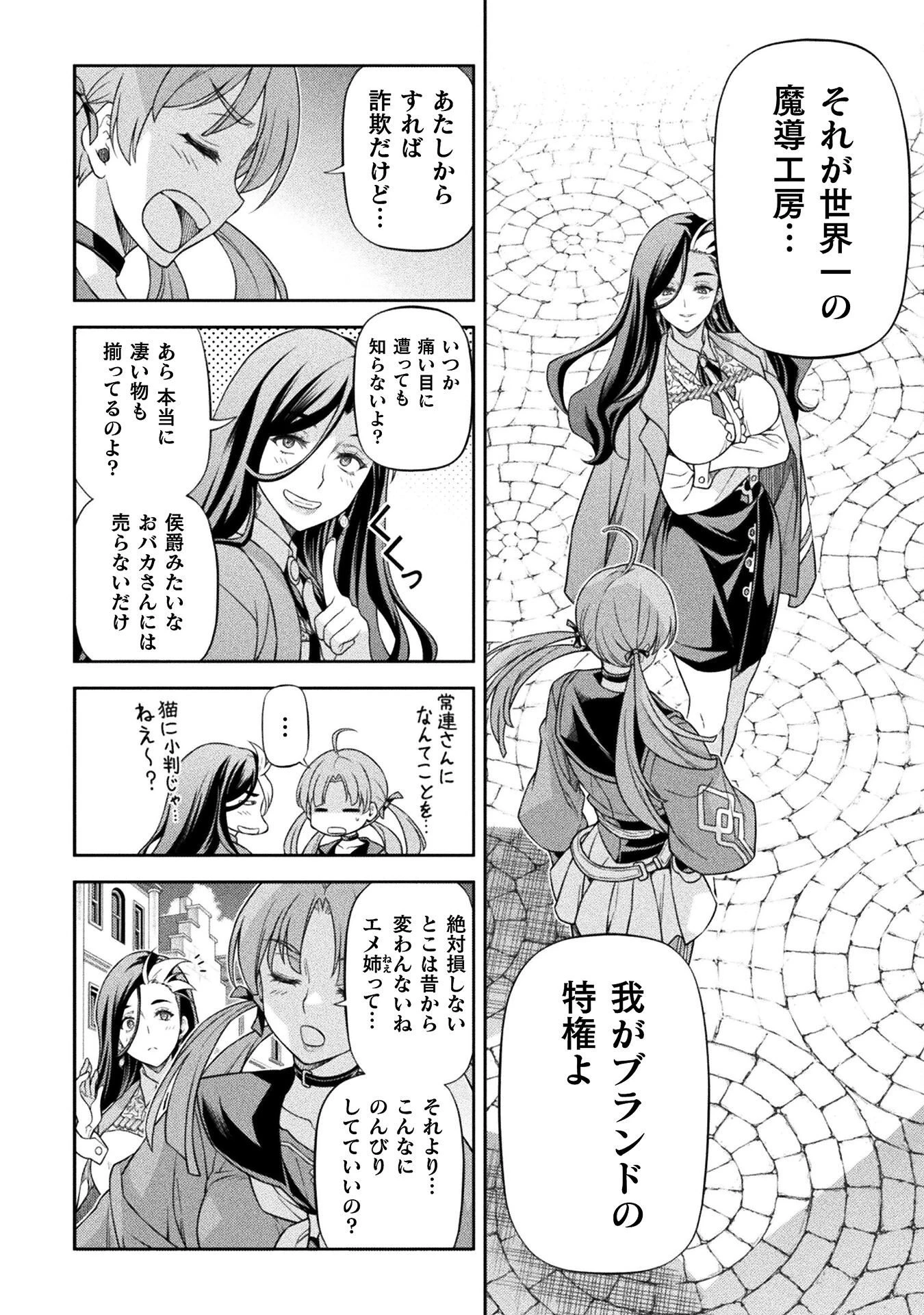 ドローイング 最強漫画家はお絵かきスキルで異世界無双する！ 第166話 - 14