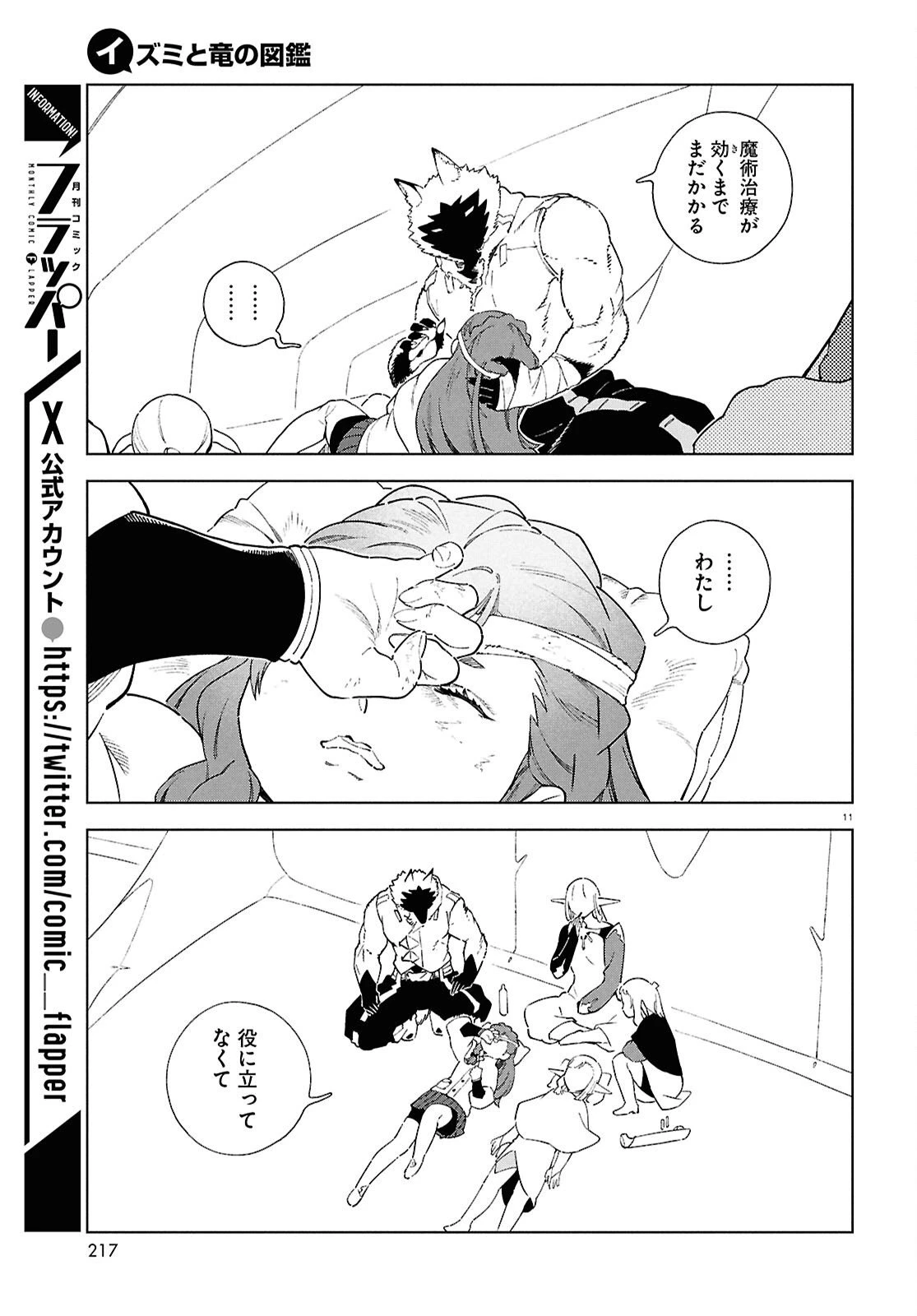 イズミと竜の図鑑 第17.2話 - 11