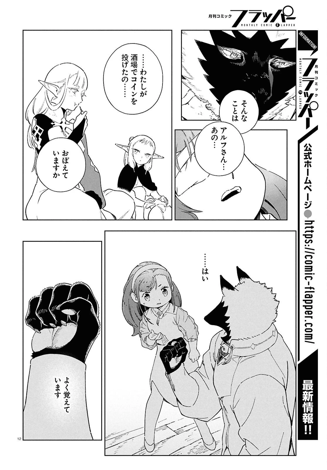イズミと竜の図鑑 第17.2話 - 12