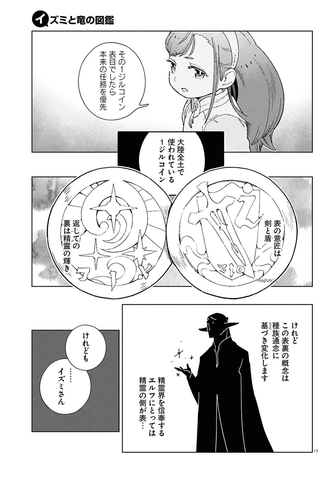 イズミと竜の図鑑 第17.2話 - 13