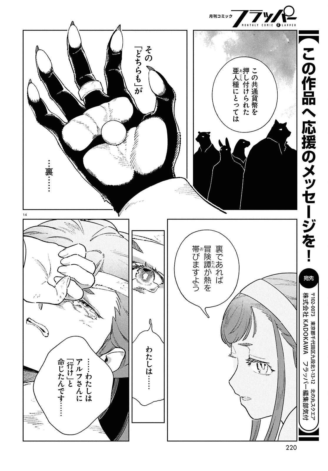 イズミと竜の図鑑 第17.2話 - 14
