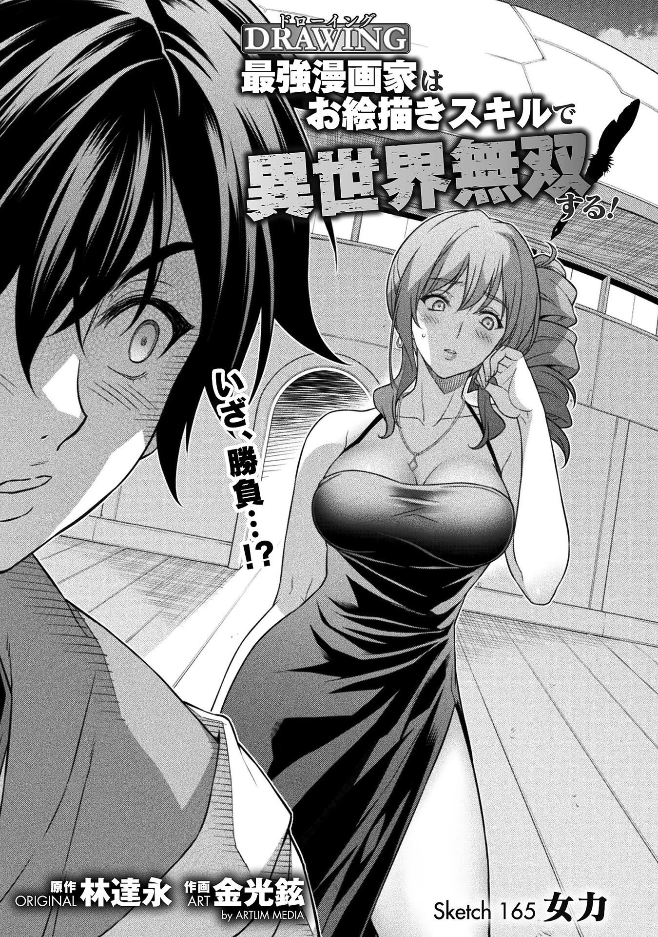 ドローイング 最強漫画家はお絵かきスキルで異世界無双する！ 第165話 - 1