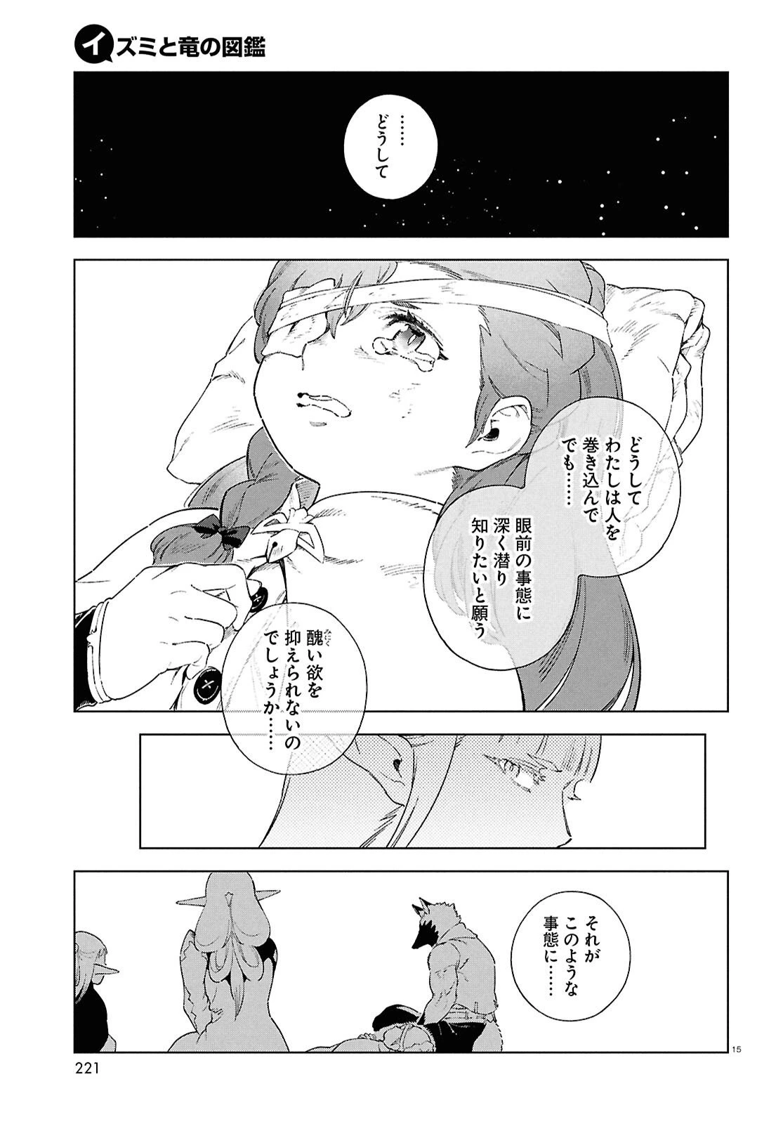 イズミと竜の図鑑 第17.2話 - 15
