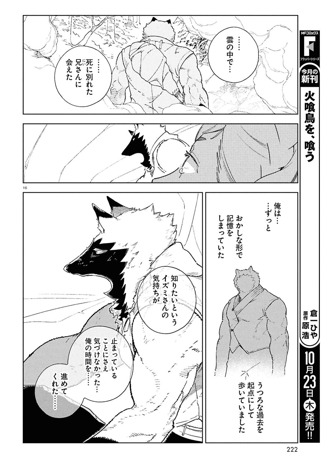 イズミと竜の図鑑 第17.2話 - 16