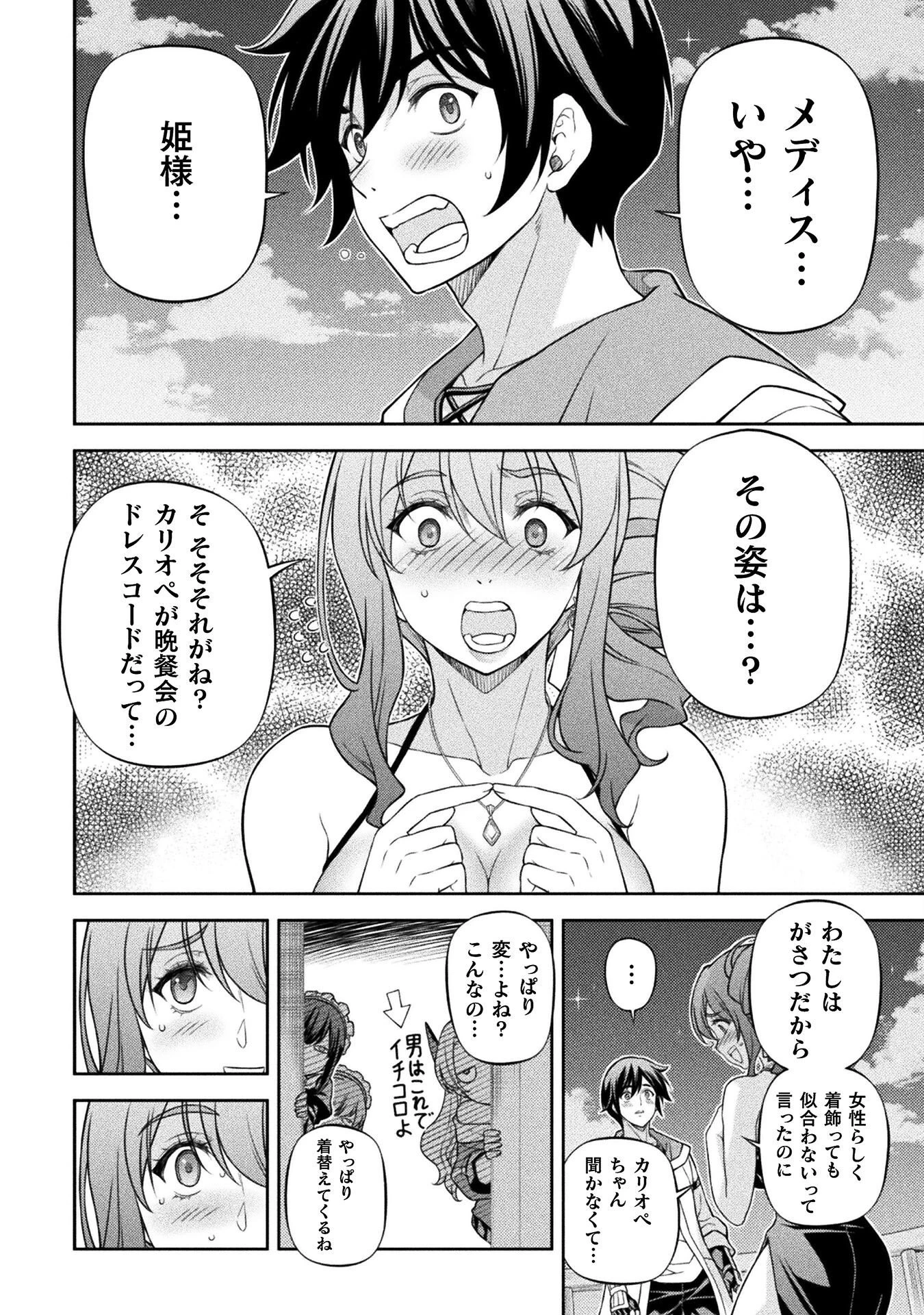 ドローイング 最強漫画家はお絵かきスキルで異世界無双する！ 第165話 - 2