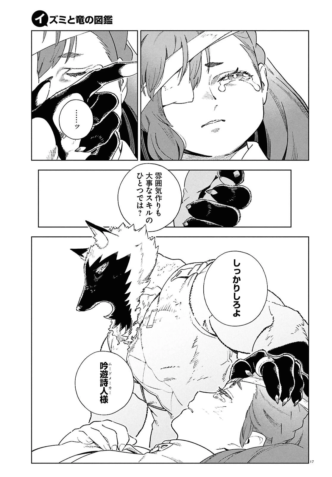 イズミと竜の図鑑 第17.2話 - 17