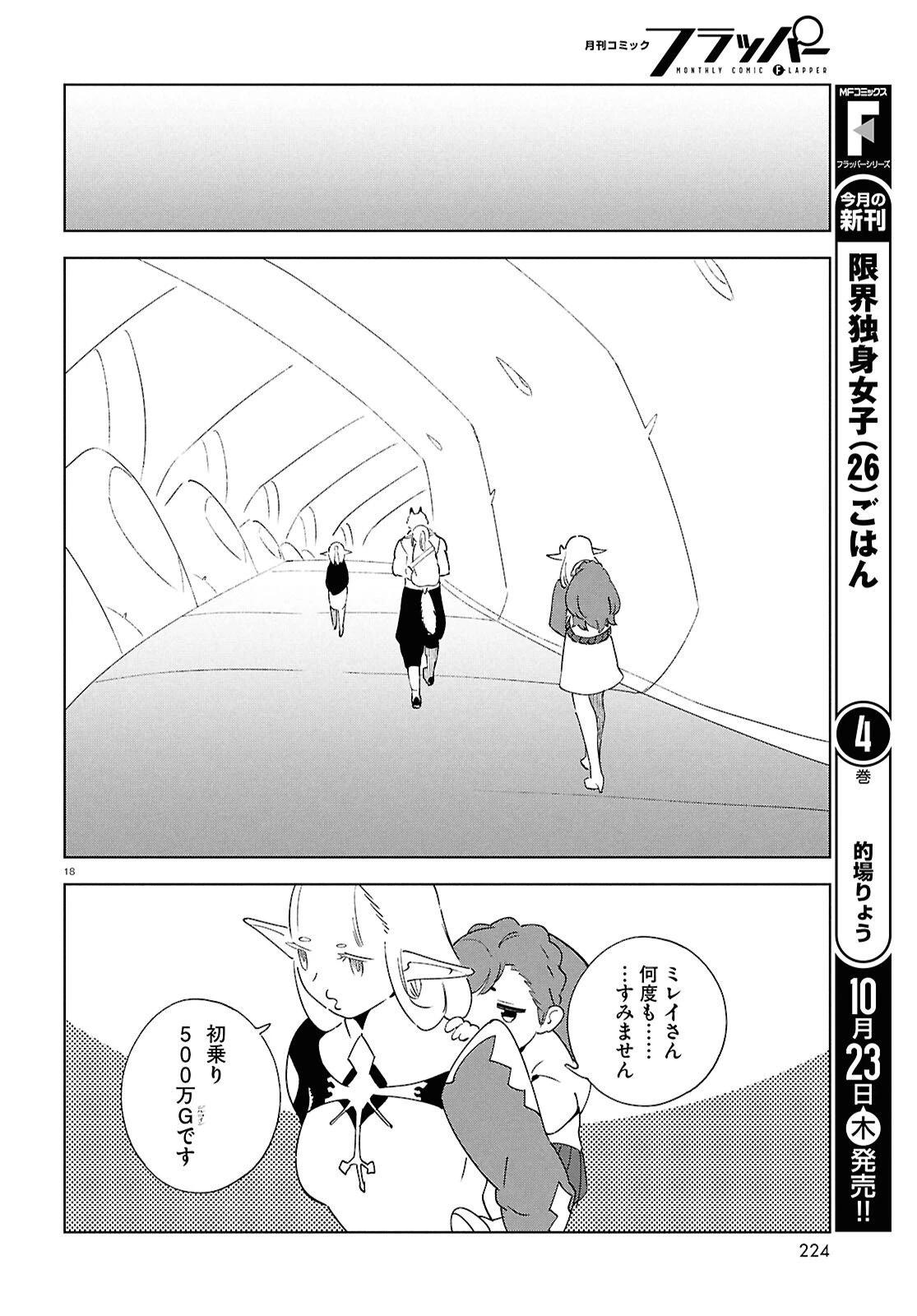 イズミと竜の図鑑 第17.2話 - 18