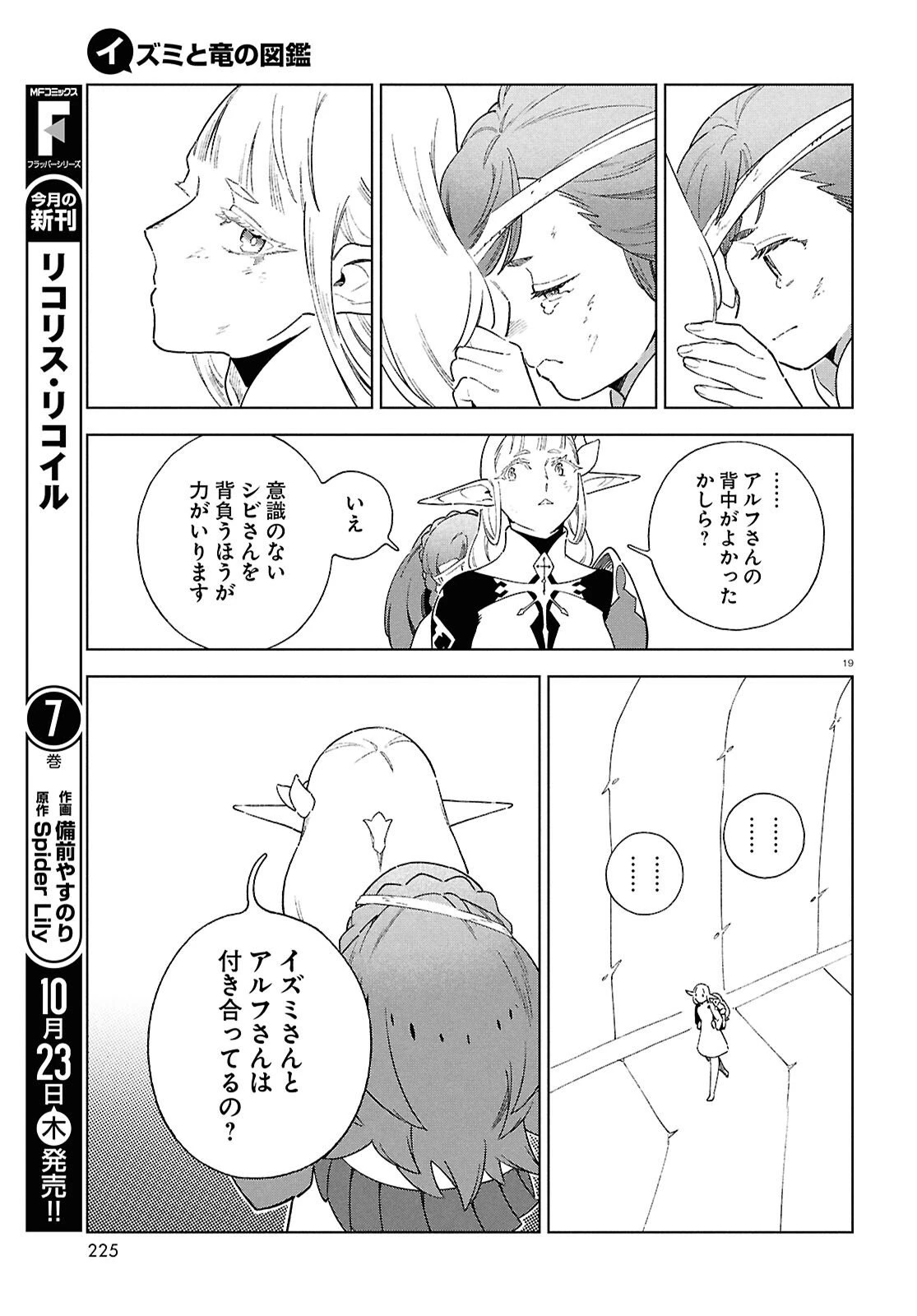 イズミと竜の図鑑 第17.2話 - 19