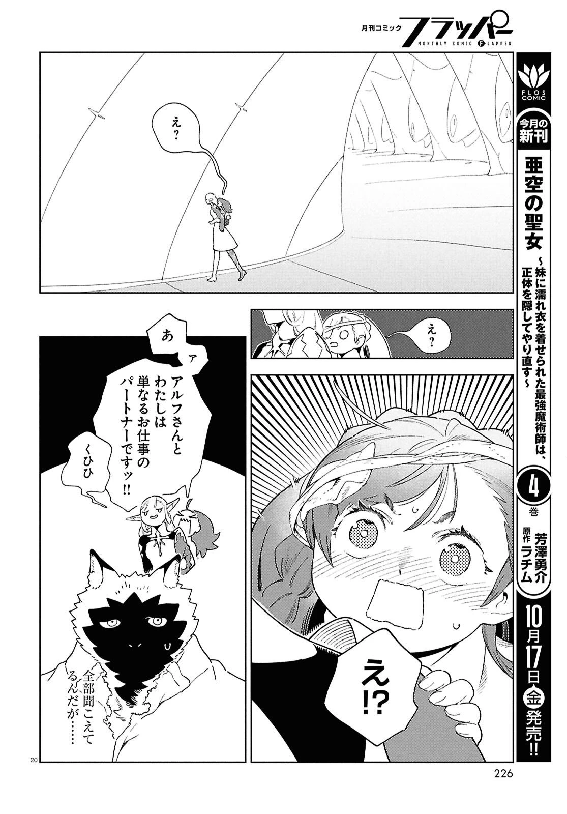 イズミと竜の図鑑 第17.2話 - 20