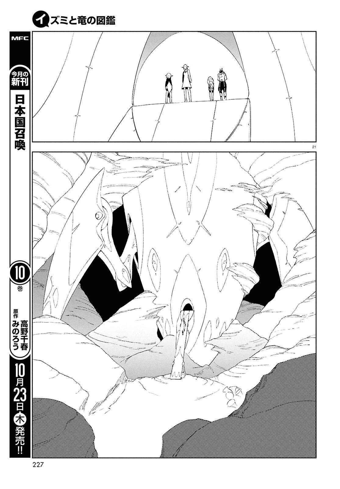 イズミと竜の図鑑 第17.2話 - 21