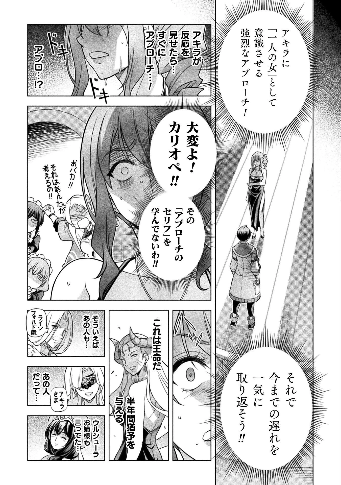 ドローイング 最強漫画家はお絵かきスキルで異世界無双する！ 第165話 - 7