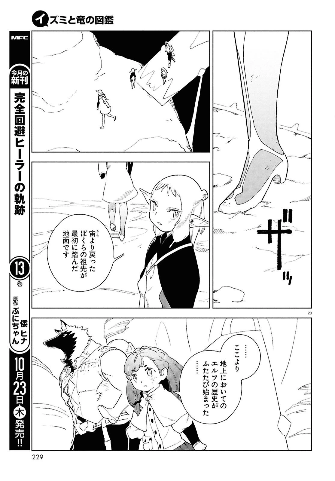 イズミと竜の図鑑 第17.2話 - 23