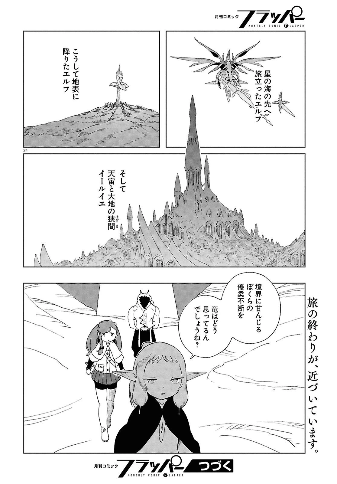 イズミと竜の図鑑 第17.2話 - 24