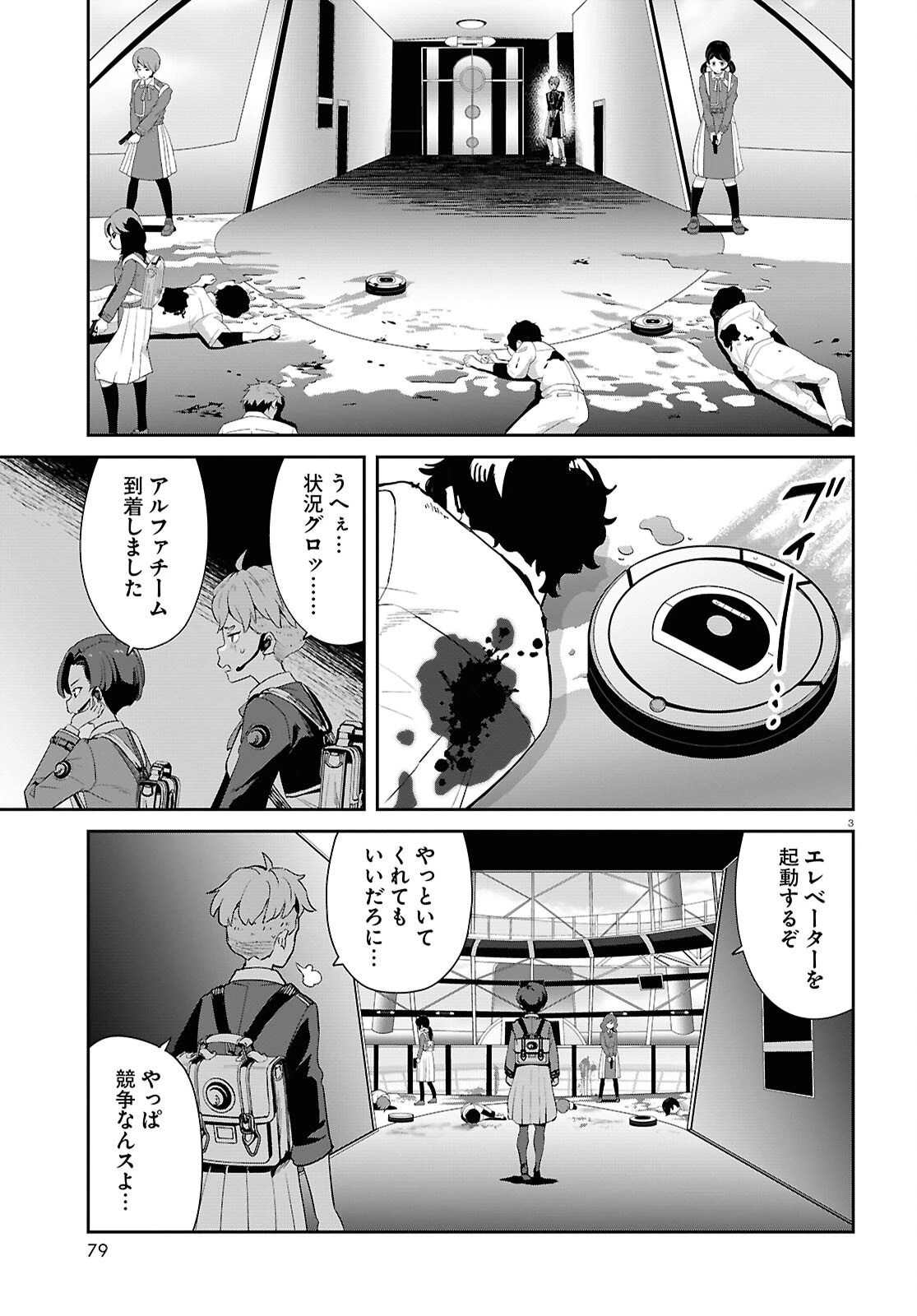 リコリス・リコイル 第38話 - 3