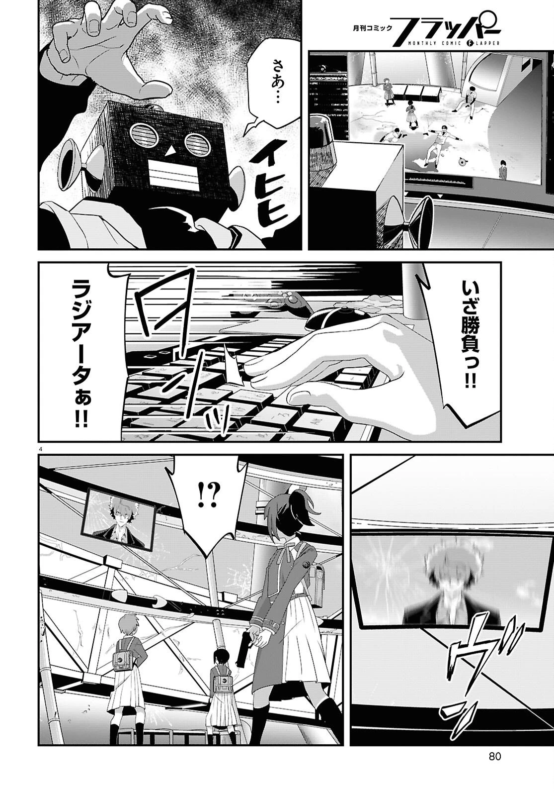 リコリス・リコイル 第38話 - 4