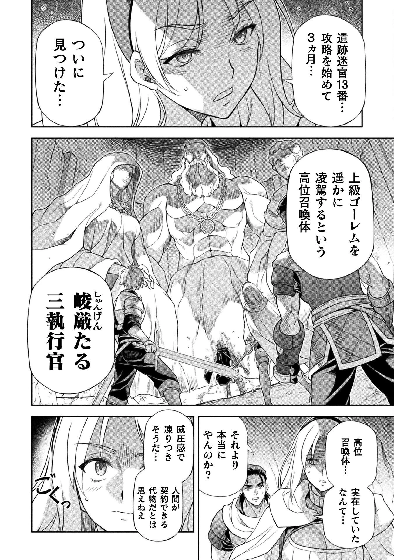 ドローイング 最強漫画家はお絵かきスキルで異世界無双する！ 第165話 - 14