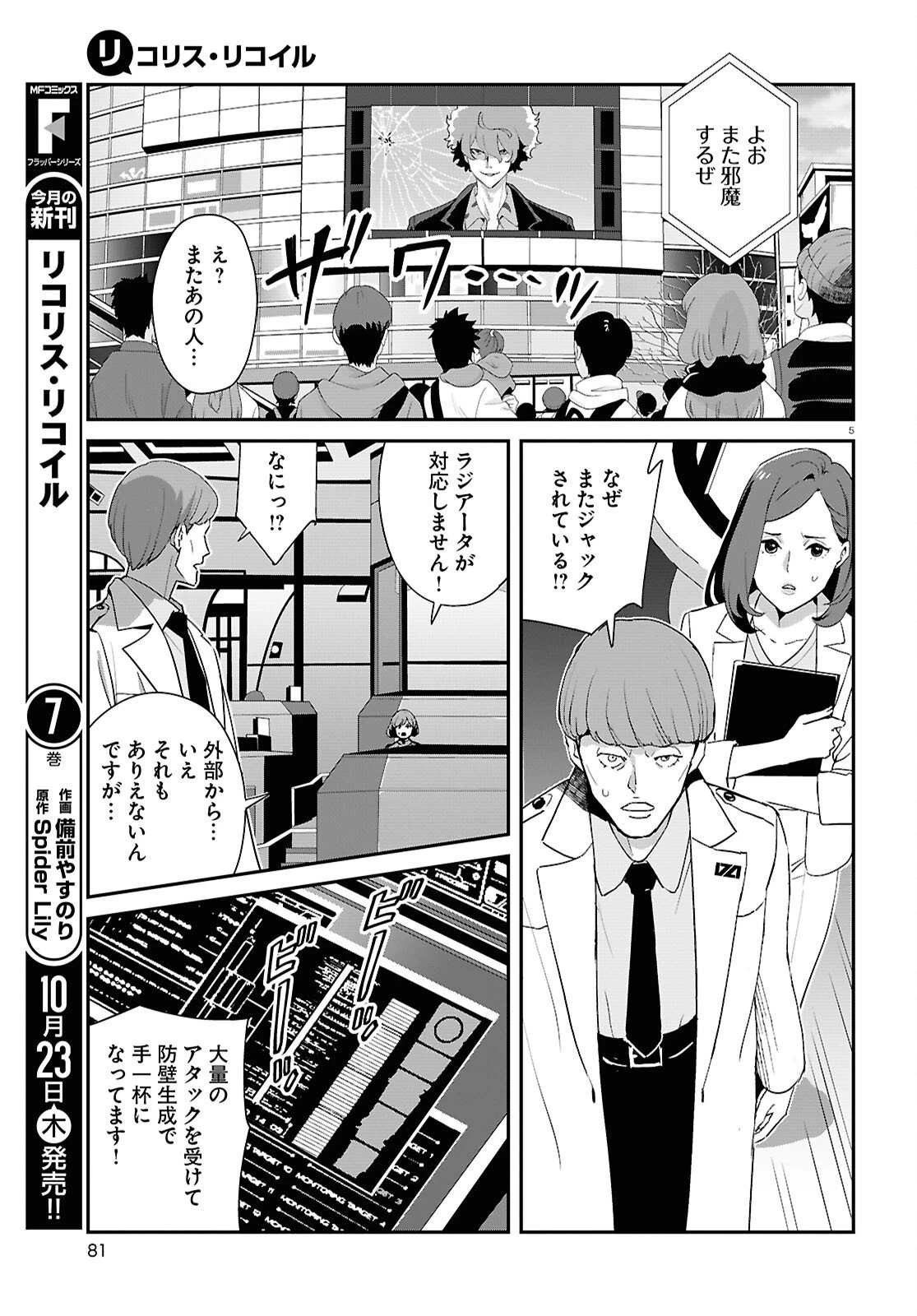 リコリス・リコイル 第38話 - 5