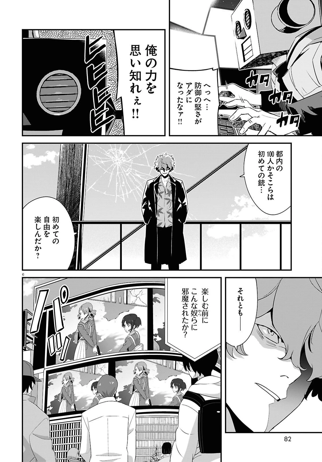 リコリス・リコイル 第38話 - 6