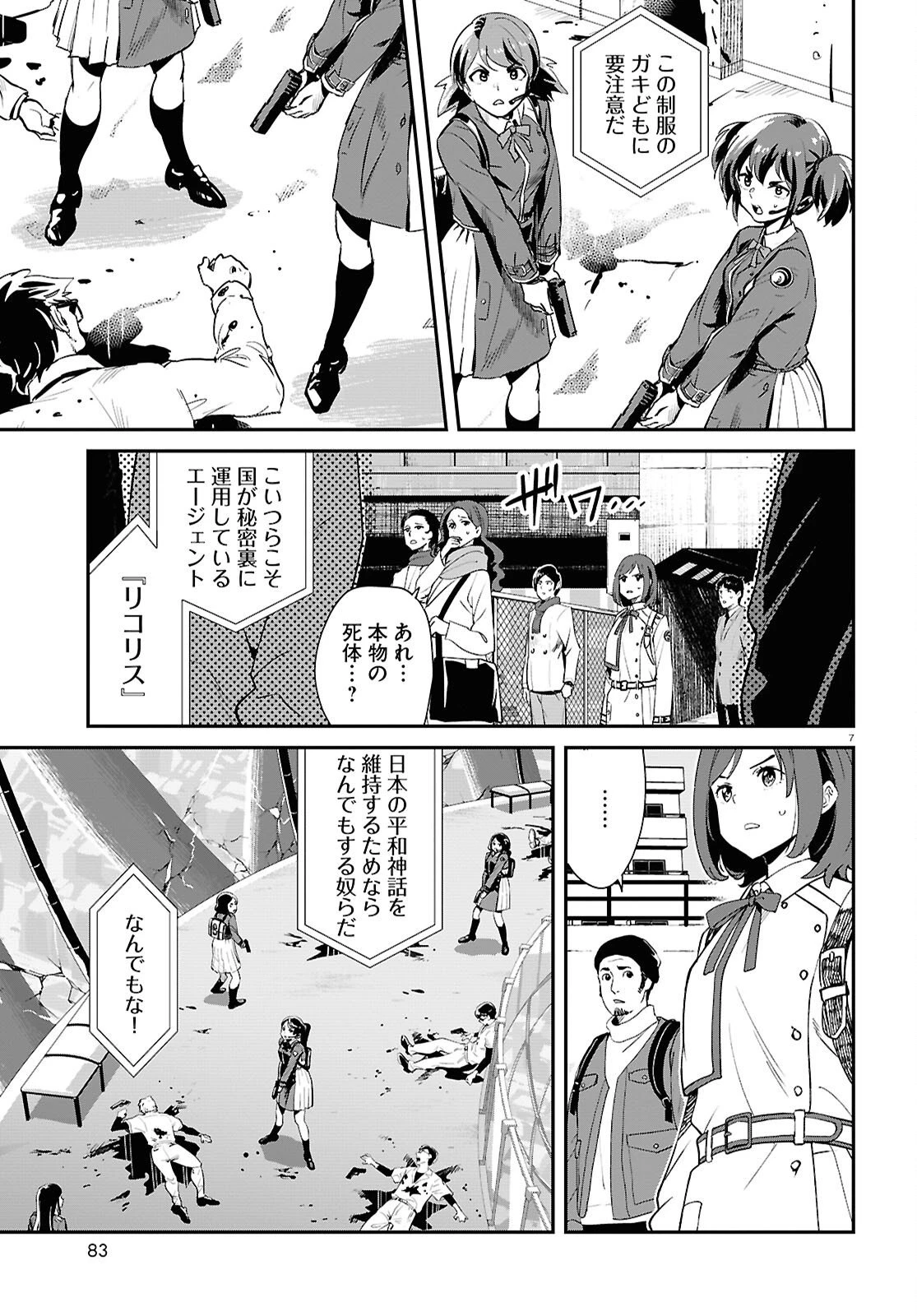 リコリス・リコイル 第38話 - 7