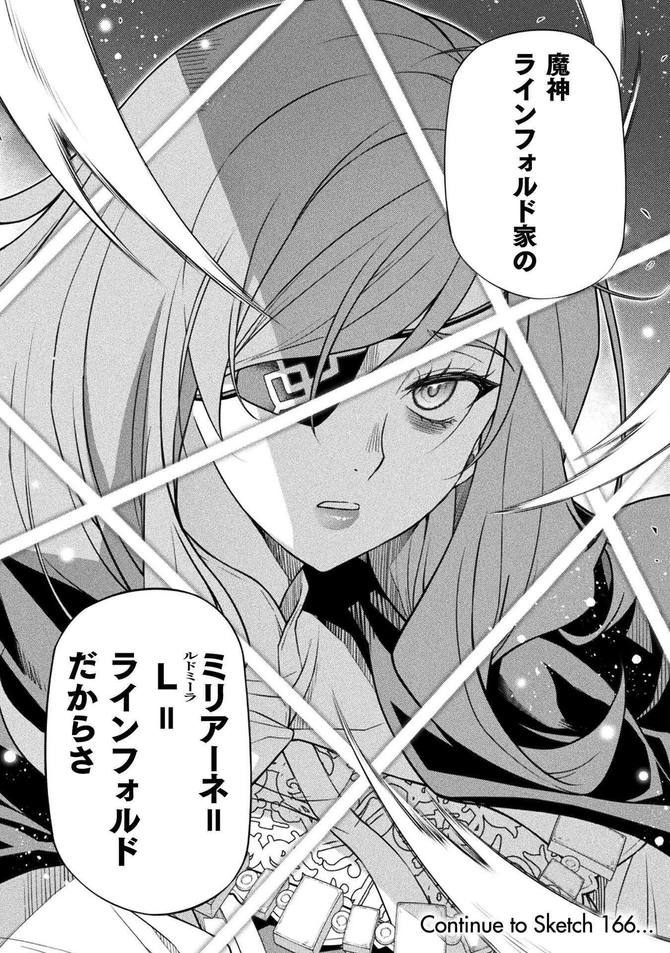 ドローイング 最強漫画家はお絵かきスキルで異世界無双する！ 第165話 - 16