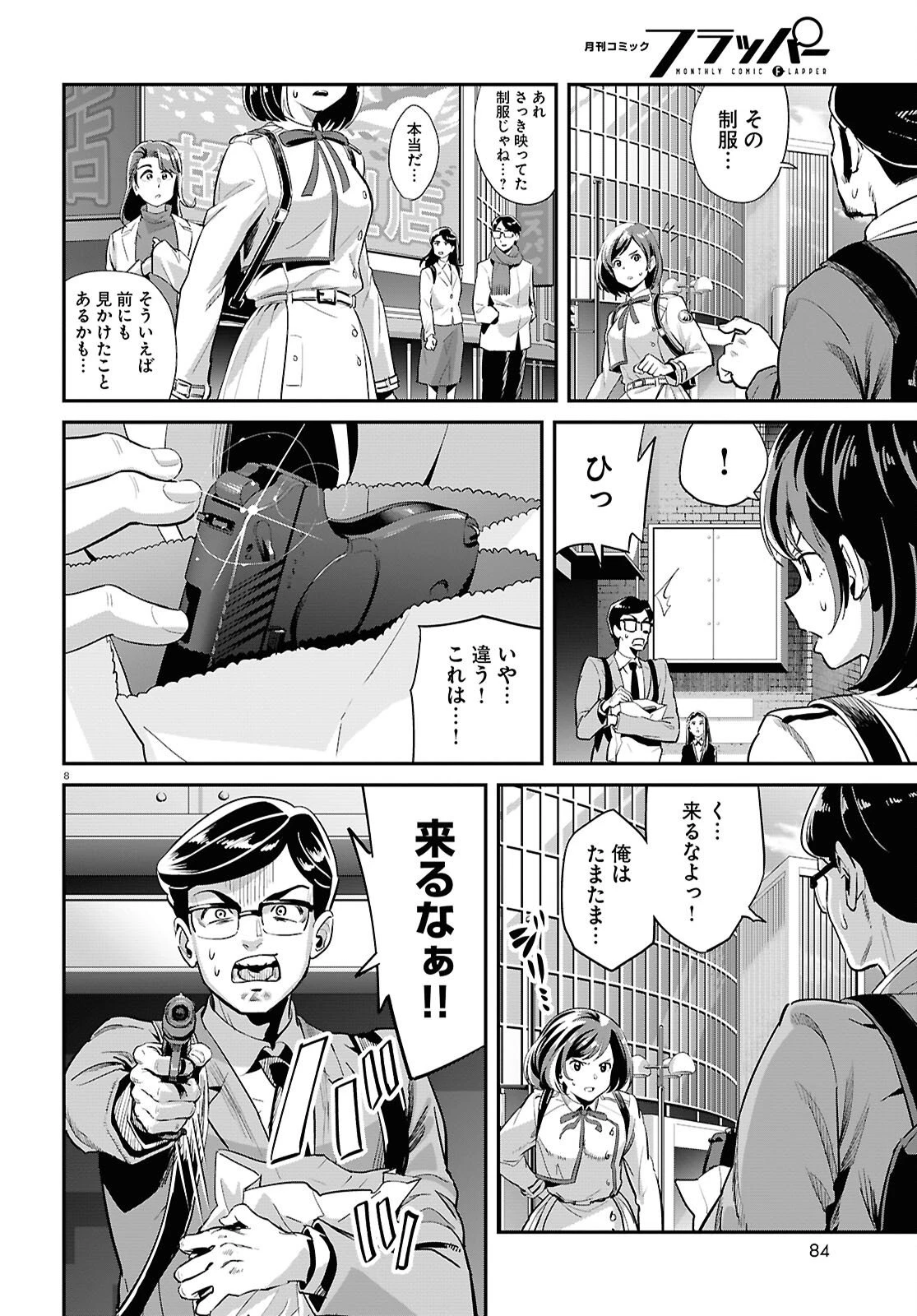 リコリス・リコイル 第38話 - 8