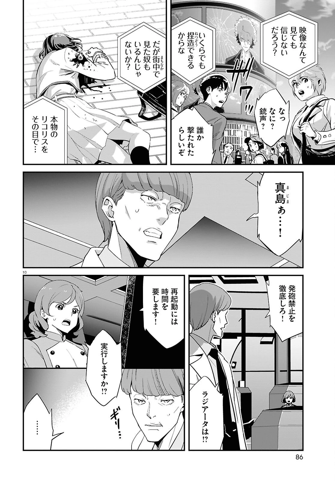 リコリス・リコイル 第38話 - 10