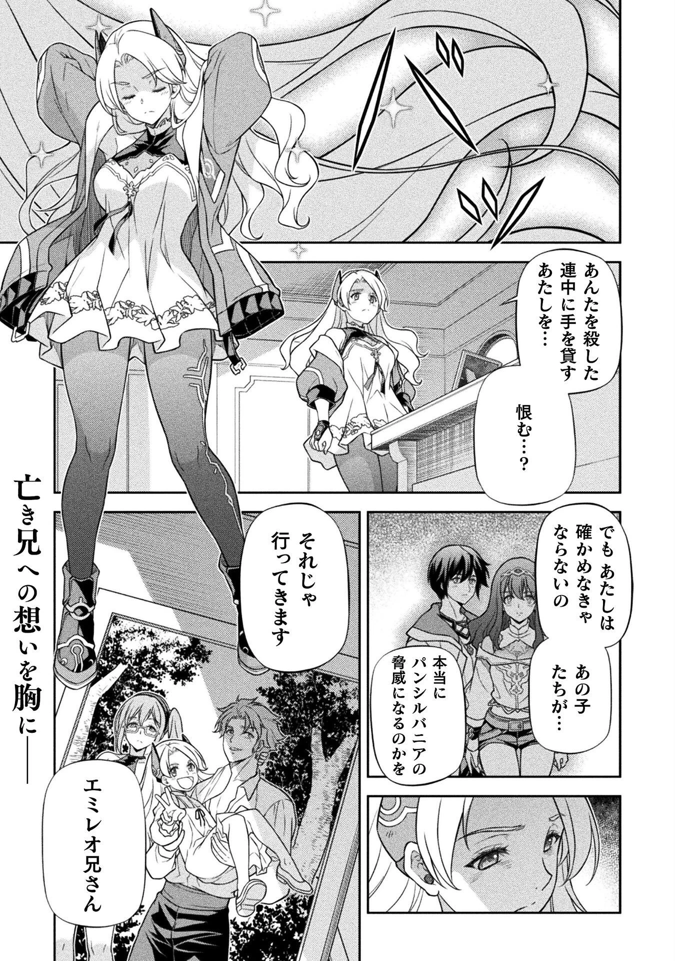 ドローイング 最強漫画家はお絵かきスキルで異世界無双する！ 第164話 - 1